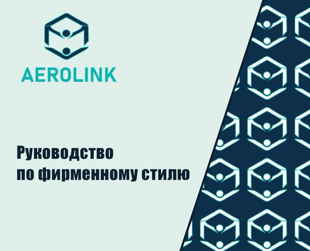 AEROLINK — Брендинг на Dprofile