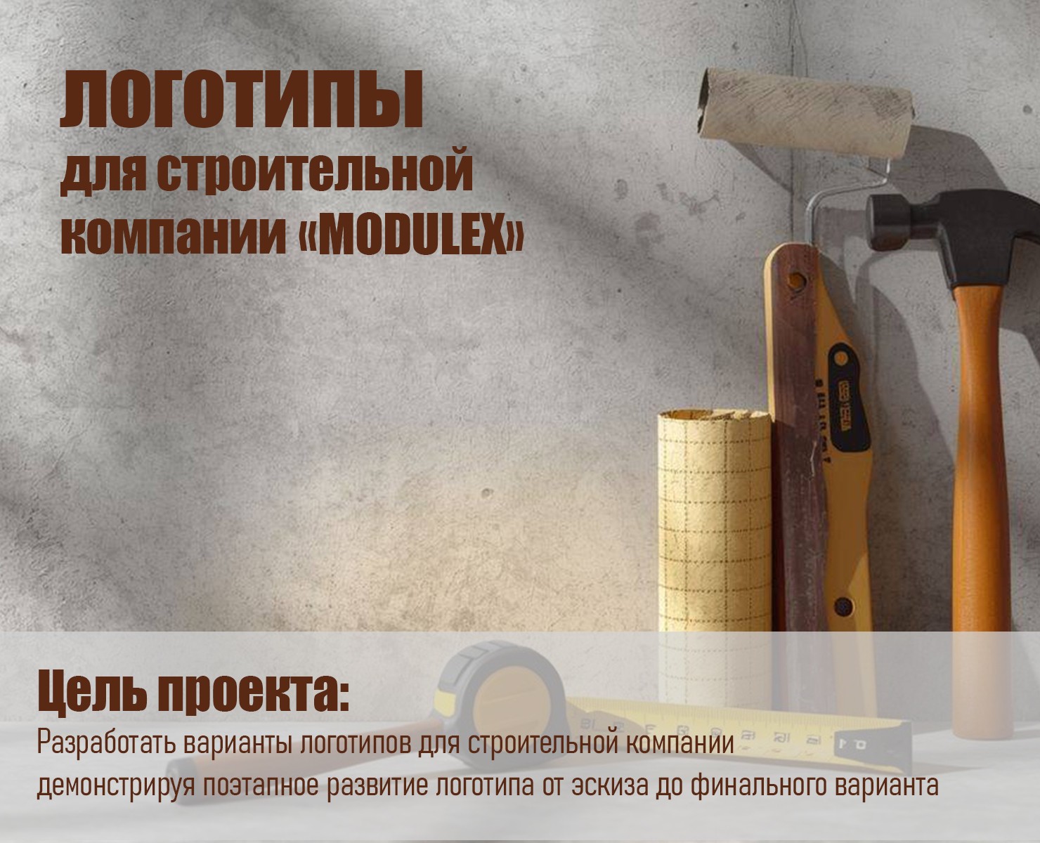 логотип для строительной компании — Брендинг на Dprofile