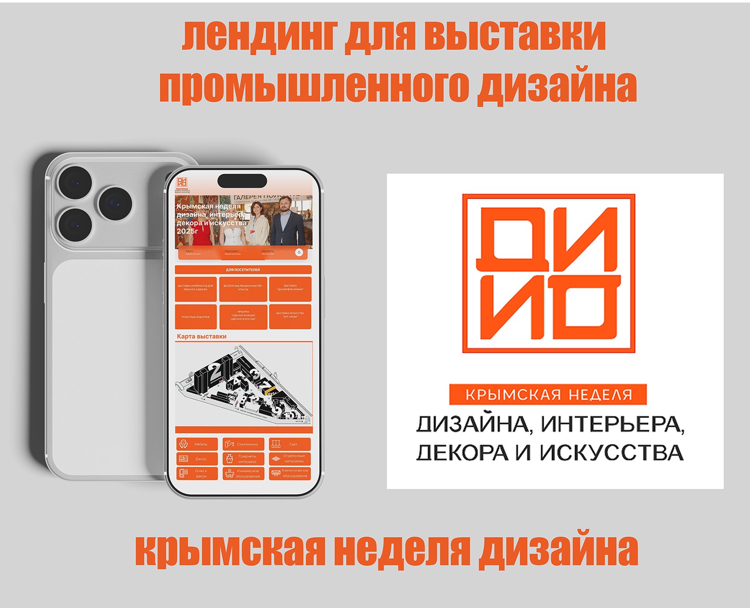 лендинг для выставки промышленного дизайна — Брендинг на Dprofile