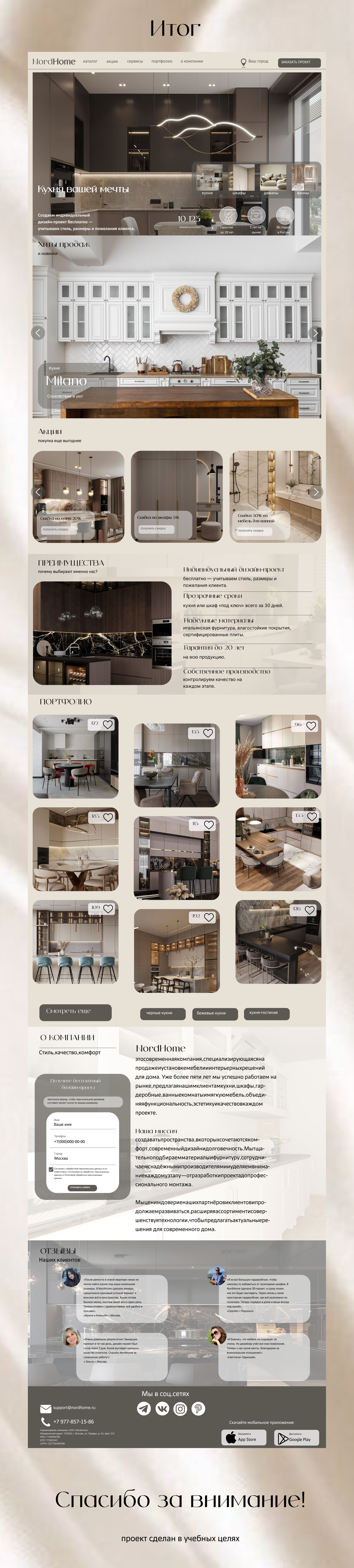 Лендинг для магазина мебели — Изображение №2 — Брендинг на Dprofile