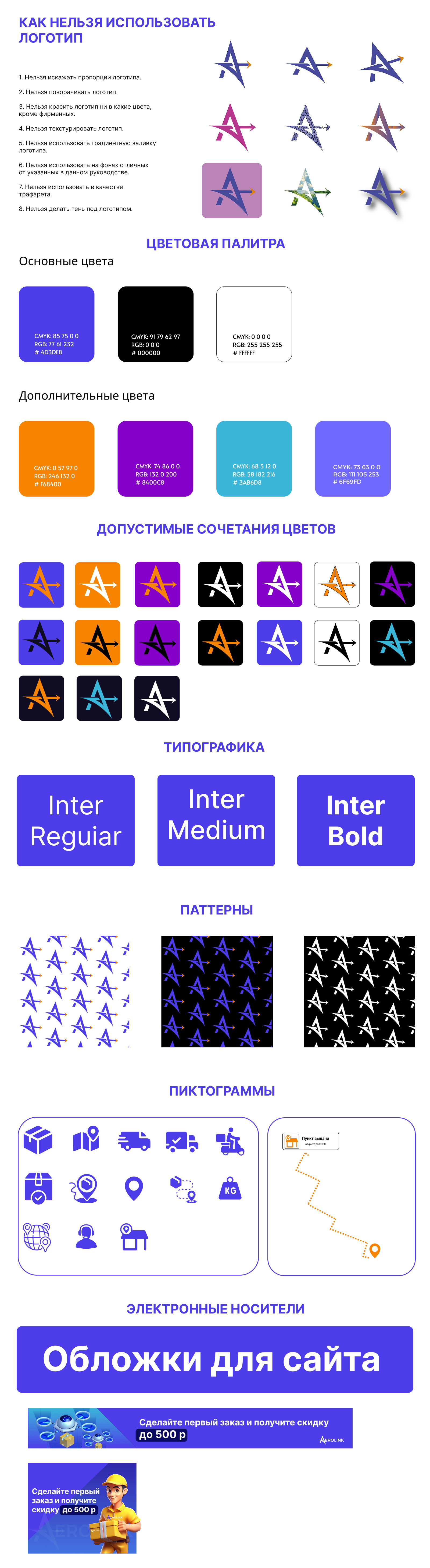 Фирменный стиль для компании AEROLINK — Изображение №4 — Брендинг, Графика на Dprofile