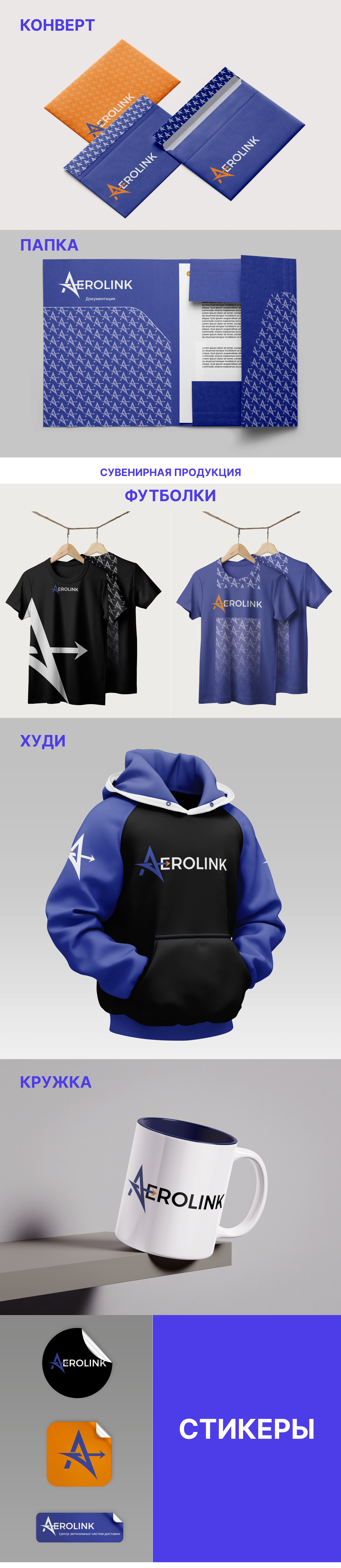Фирменный стиль для компании AEROLINK — Изображение №7 — Брендинг, Графика на Dprofile