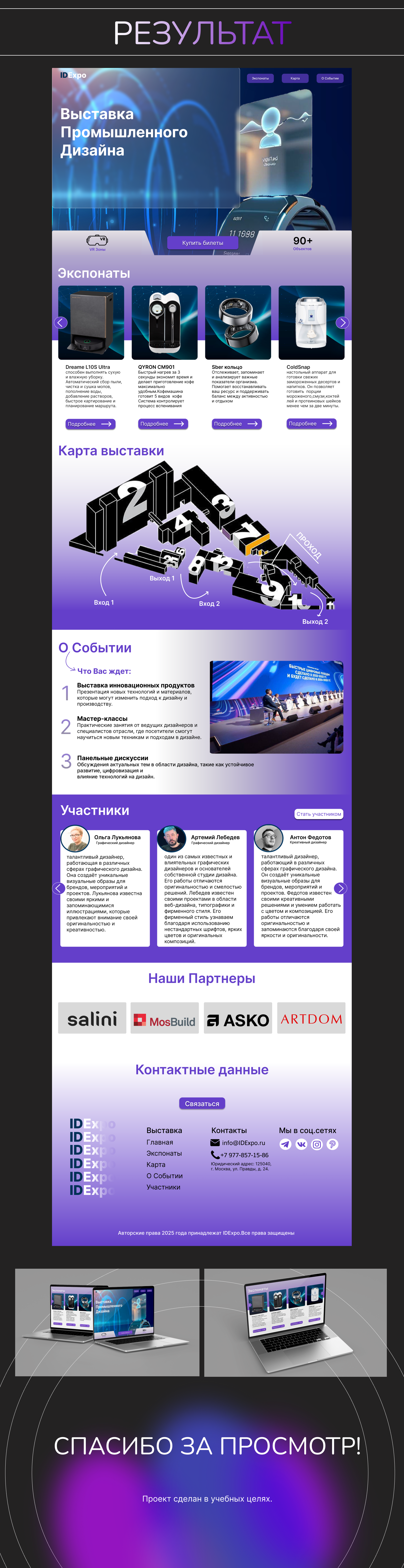 Лендинг выставки промышленного дизайна — Изображение №2 — Брендинг на Dprofile