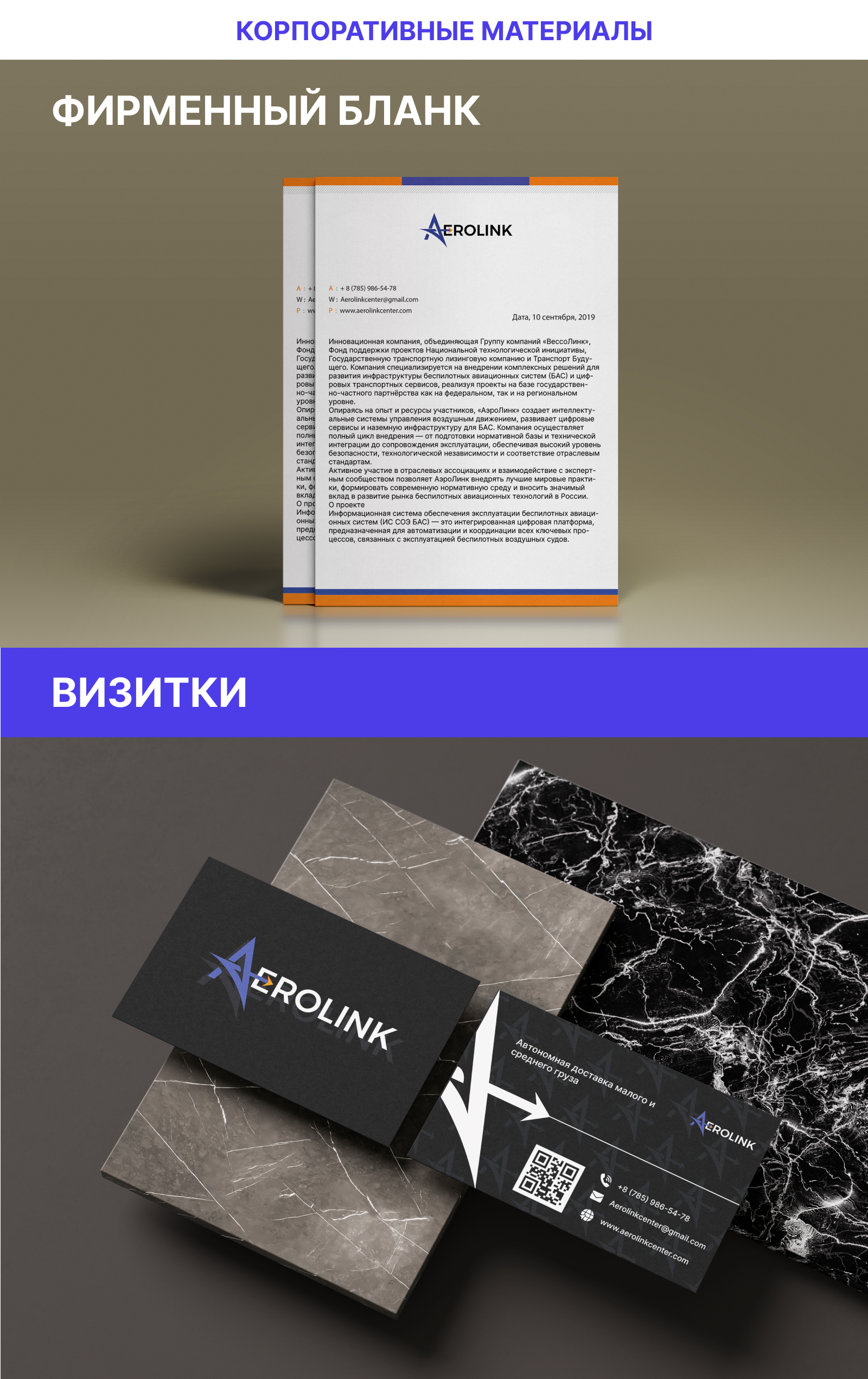 Фирменный стиль для компании AEROLINK — Изображение №6 — Брендинг, Графика на Dprofile