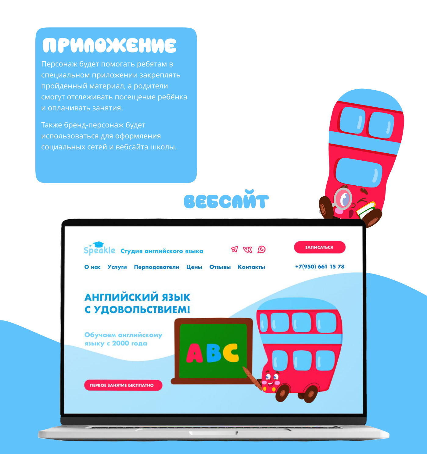 Бренд-персонаж для школы английского языка — Изображение №8 — Брендинг, Иллюстрация на Dprofile