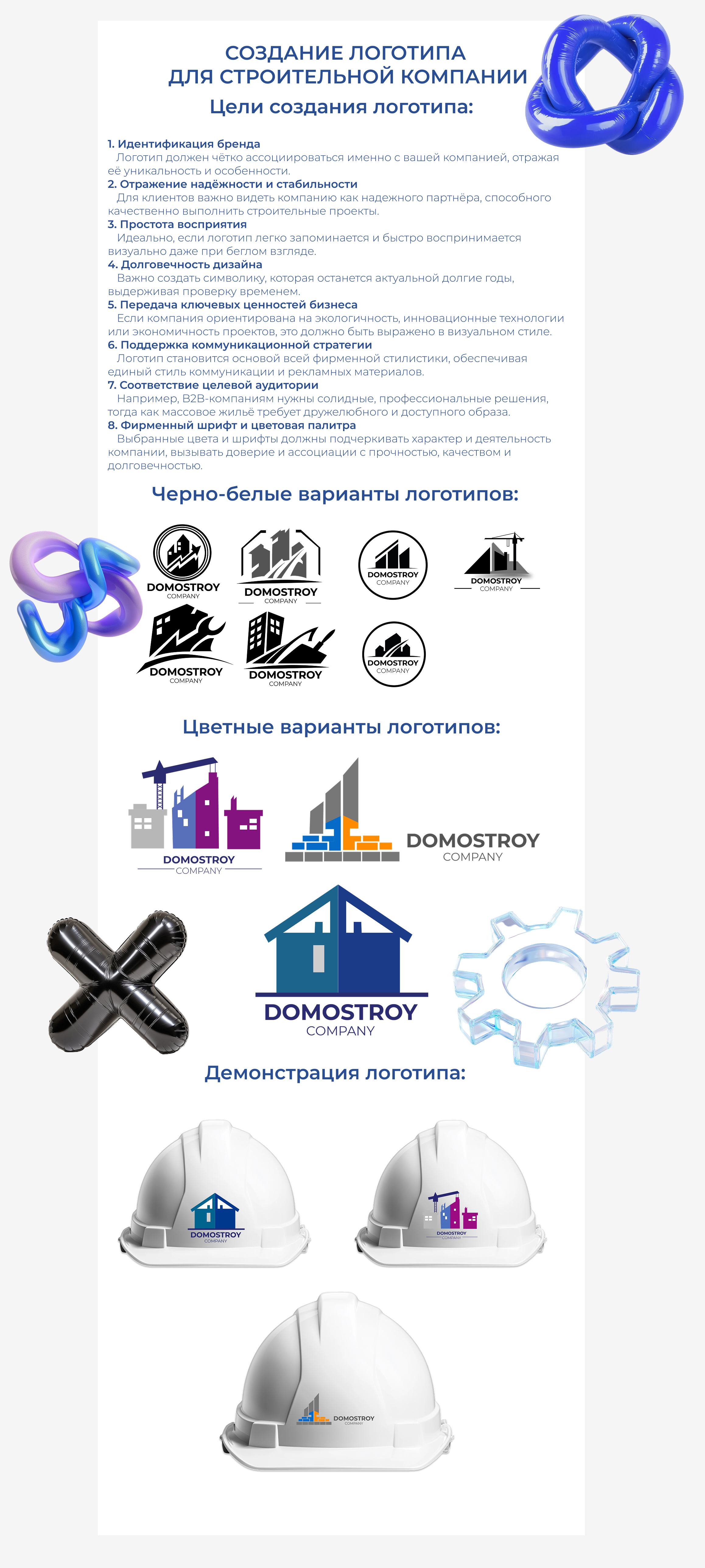 Создание логотипа компании Домострой — Изображение №1 — Брендинг на Dprofile