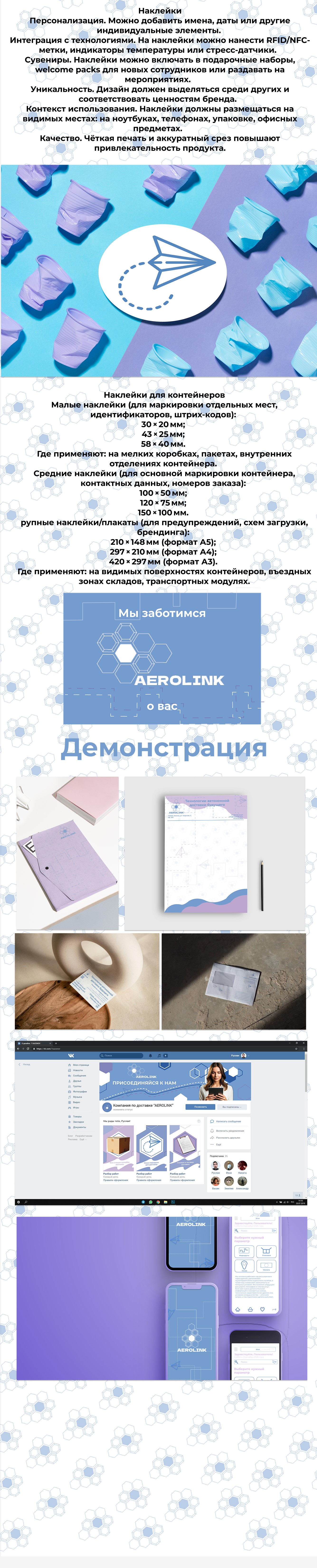 Создание фирменного стиля Аэролинк — Изображение №5 — Брендинг на Dprofile