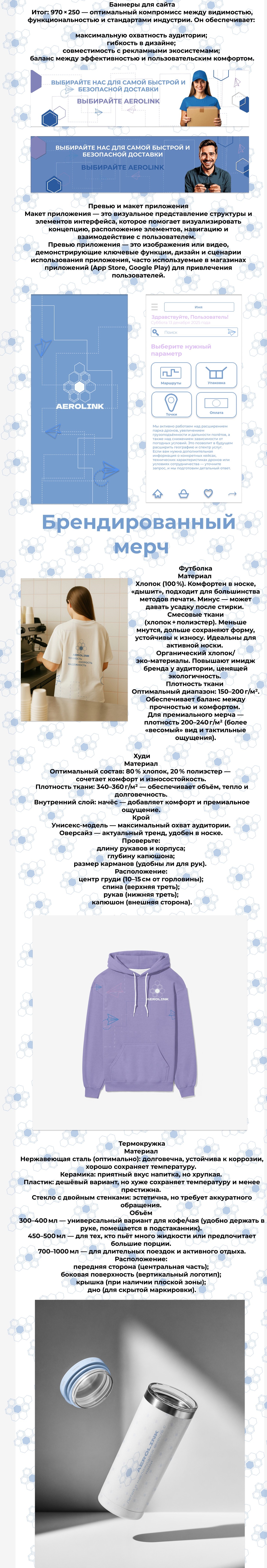 Создание фирменного стиля Аэролинк — Изображение №4 — Брендинг на Dprofile