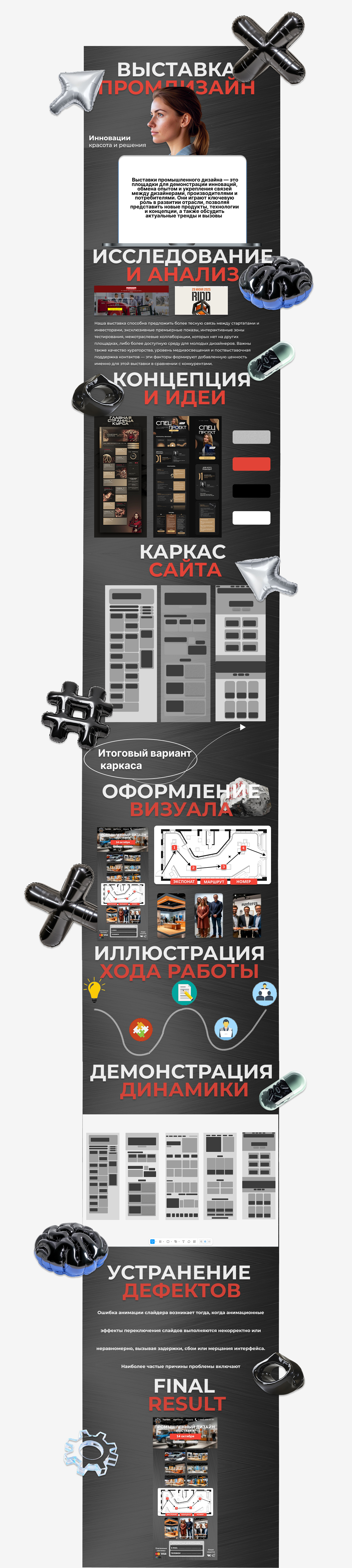 Сайт афиша для выставки по промышленному дизайну — Изображение №1 — Интерфейсы, Брендинг на Dprofile