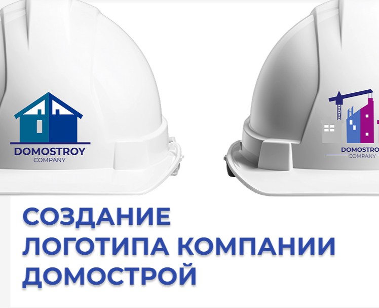 Создание логотипа компании Домострой — Брендинг на Dprofile