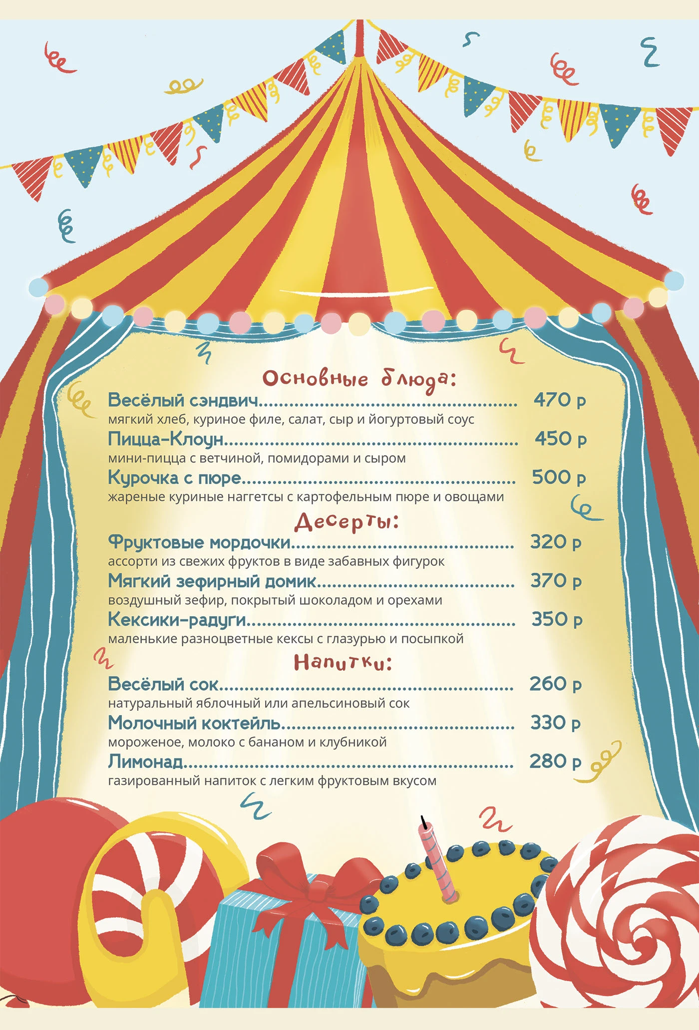 Дизайн меню для детского кафе — Изображение №6 — Брендинг, Иллюстрация на Dprofile