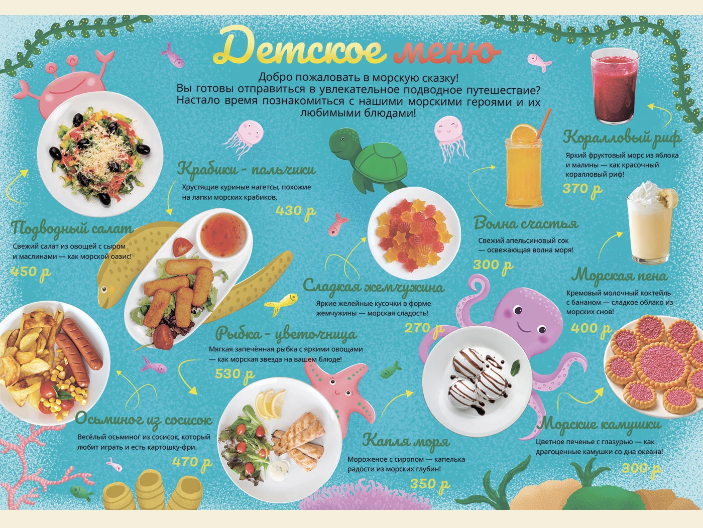Дизайн меню для детского кафе — Изображение №3 — Брендинг, Иллюстрация на Dprofile