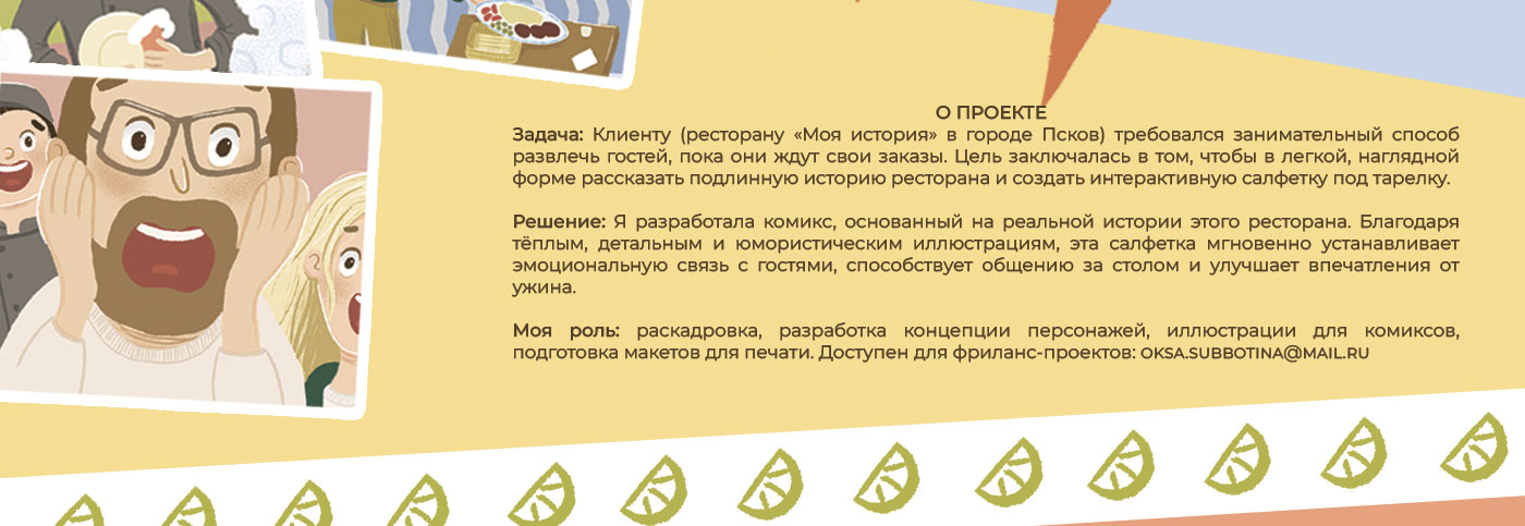 Комикс на плейсматы и ресторанный сторителлинг — Изображение №2 — Брендинг, Иллюстрация на Dprofile