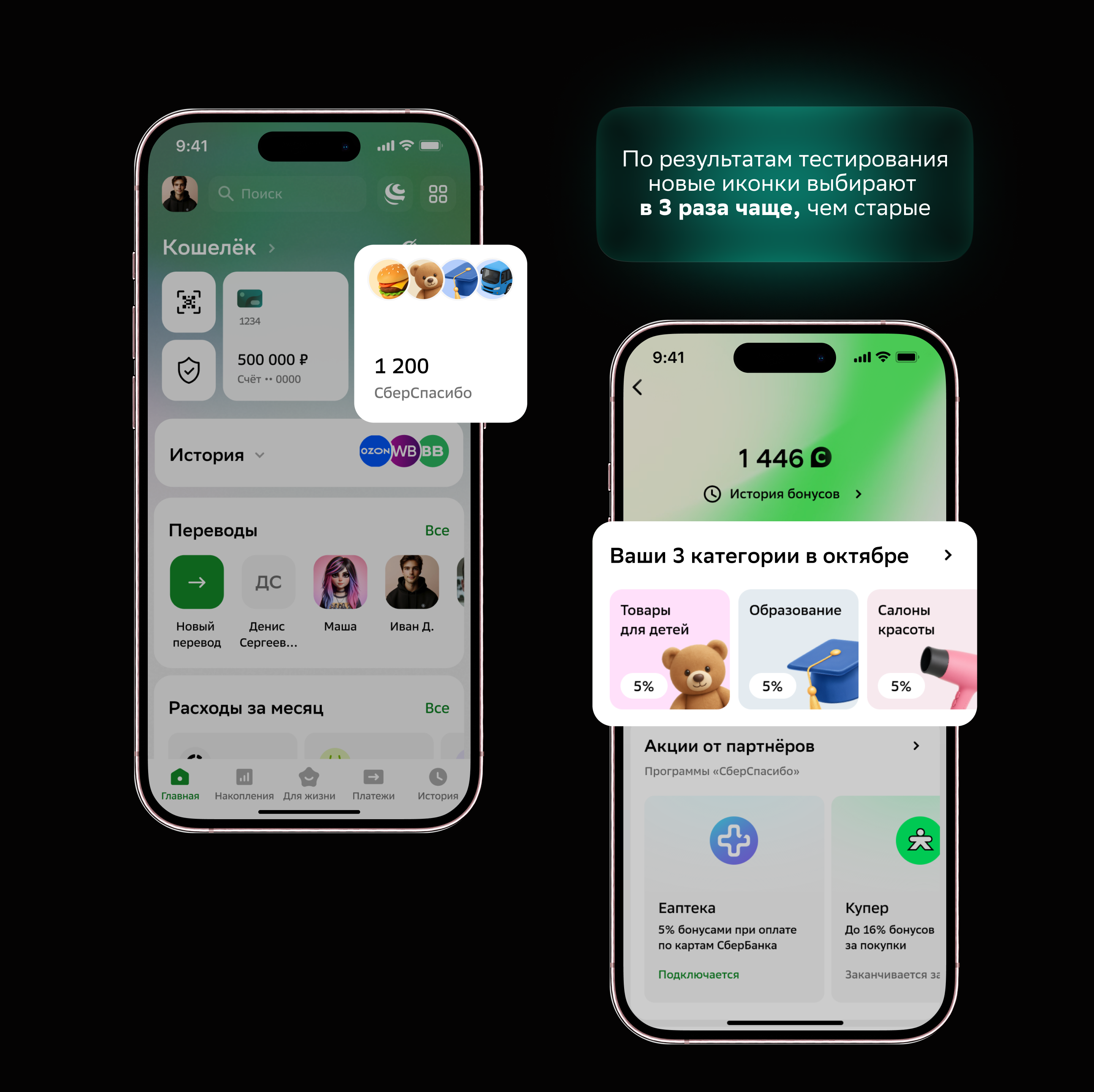 СберСпасибо — Изображение №5 — Интерфейсы, Анимация на Dprofile