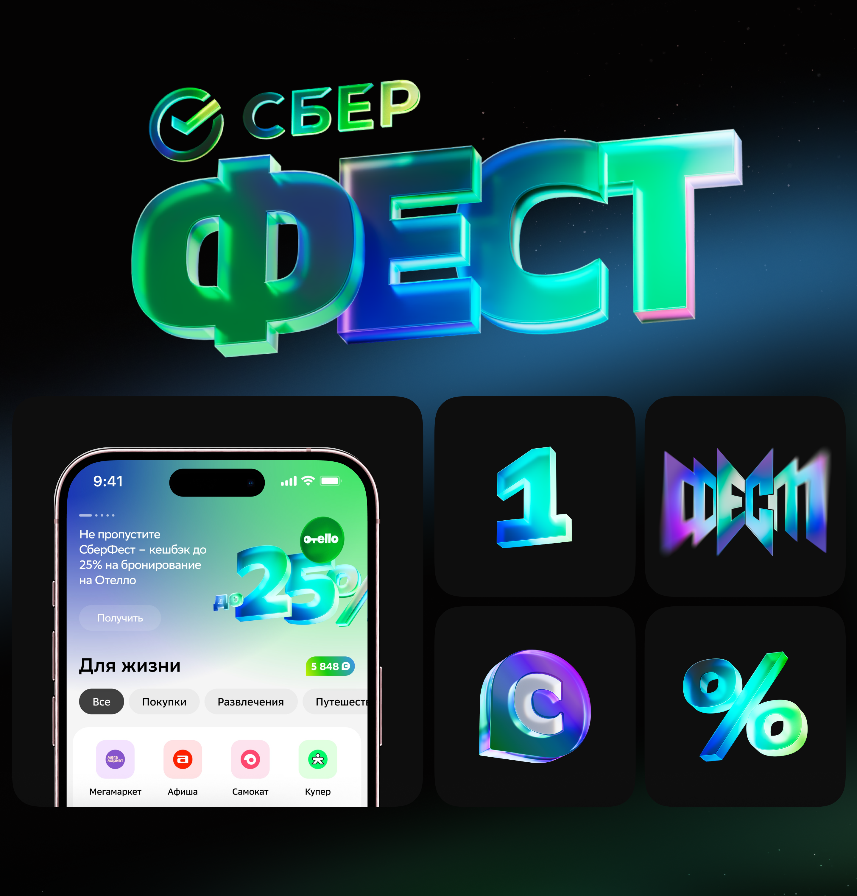 СберСпасибо — Изображение №11 — Интерфейсы, Анимация на Dprofile