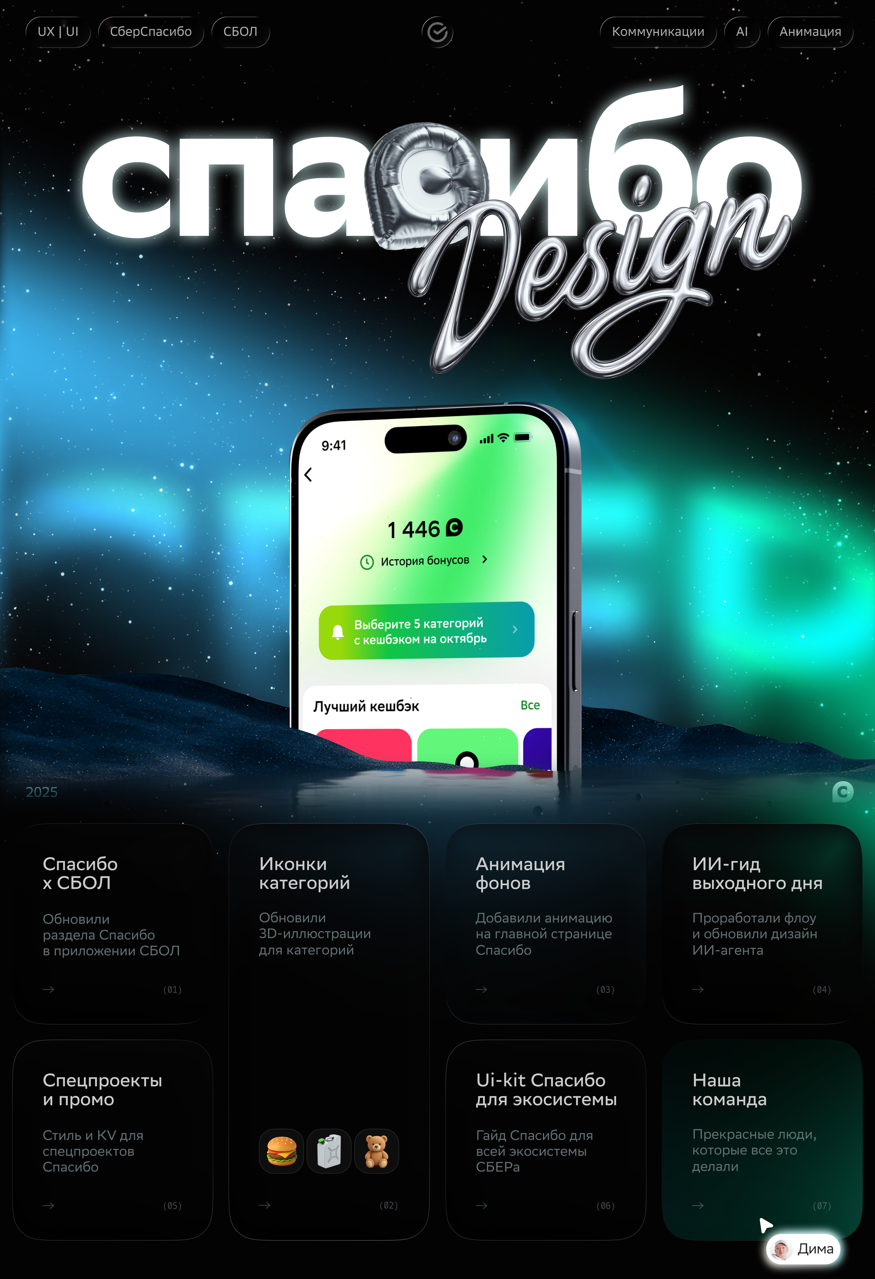 СберСпасибо — Изображение №1 — Интерфейсы, Анимация на Dprofile