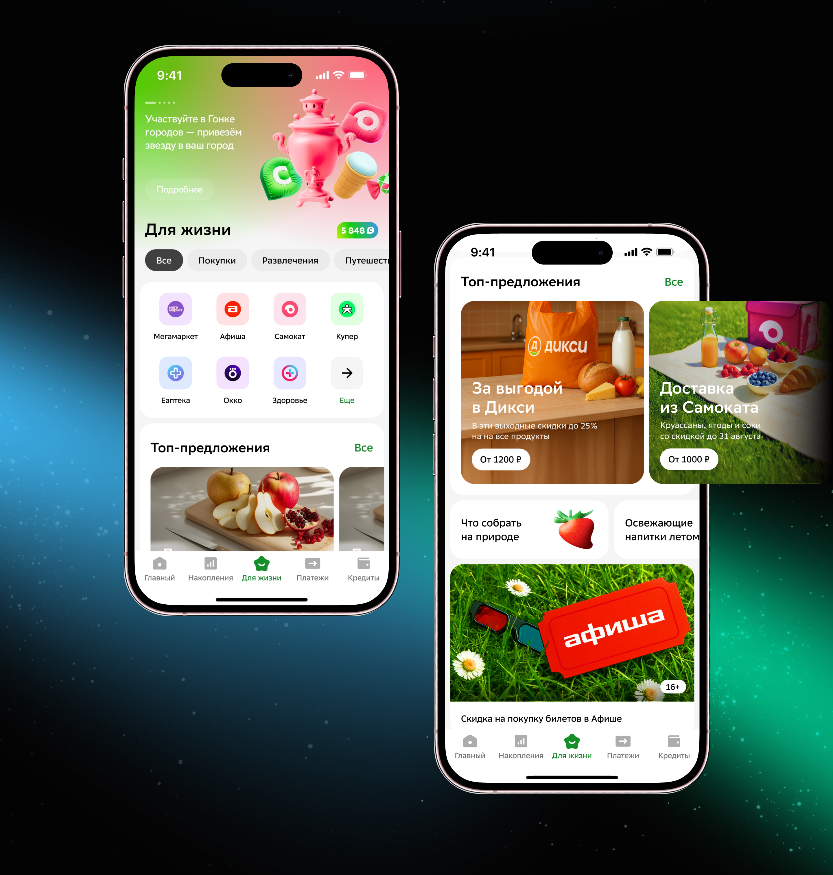 СберСпасибо — Изображение №16 — Интерфейсы, Анимация на Dprofile