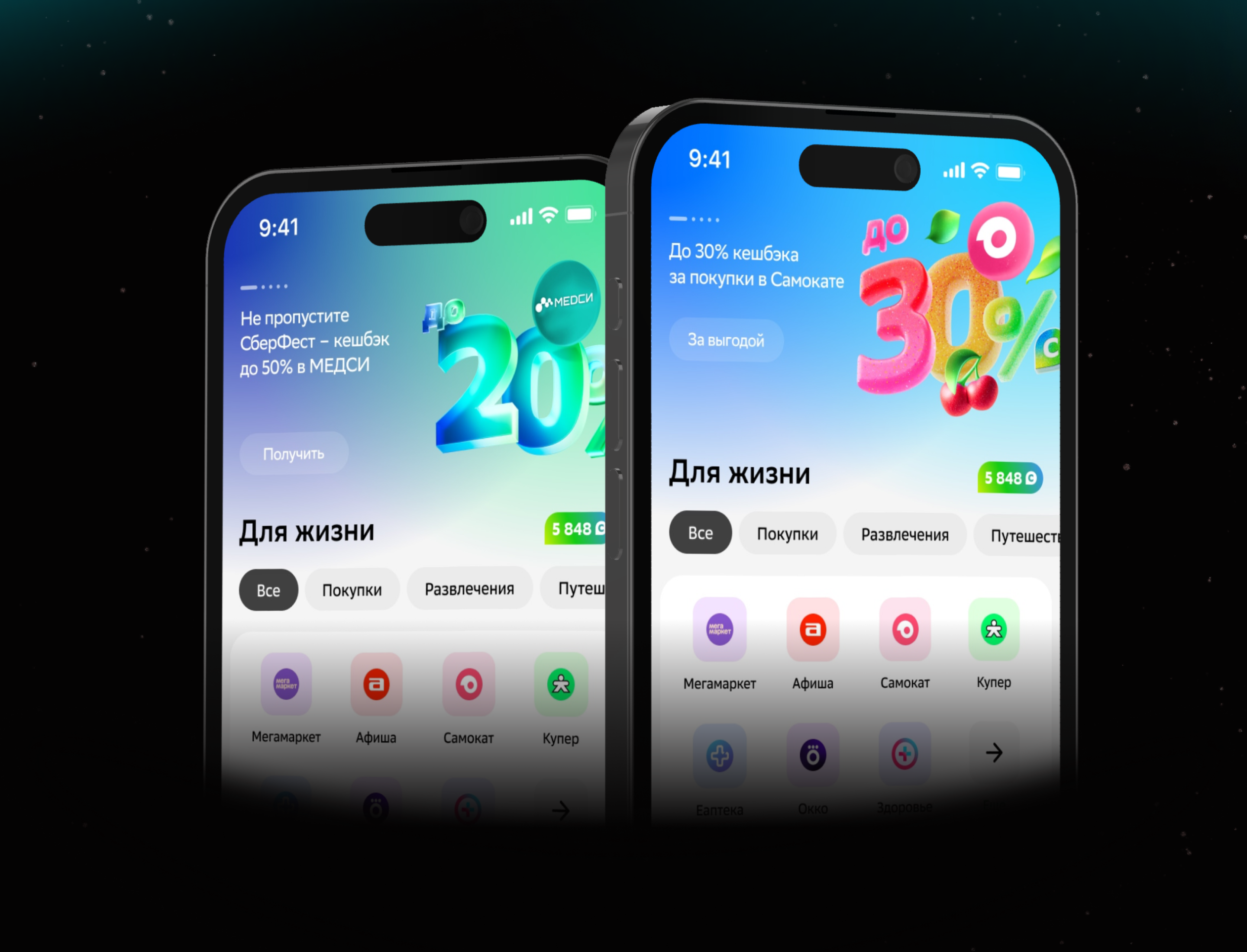 СберСпасибо — Изображение №10 — Интерфейсы, Анимация на Dprofile