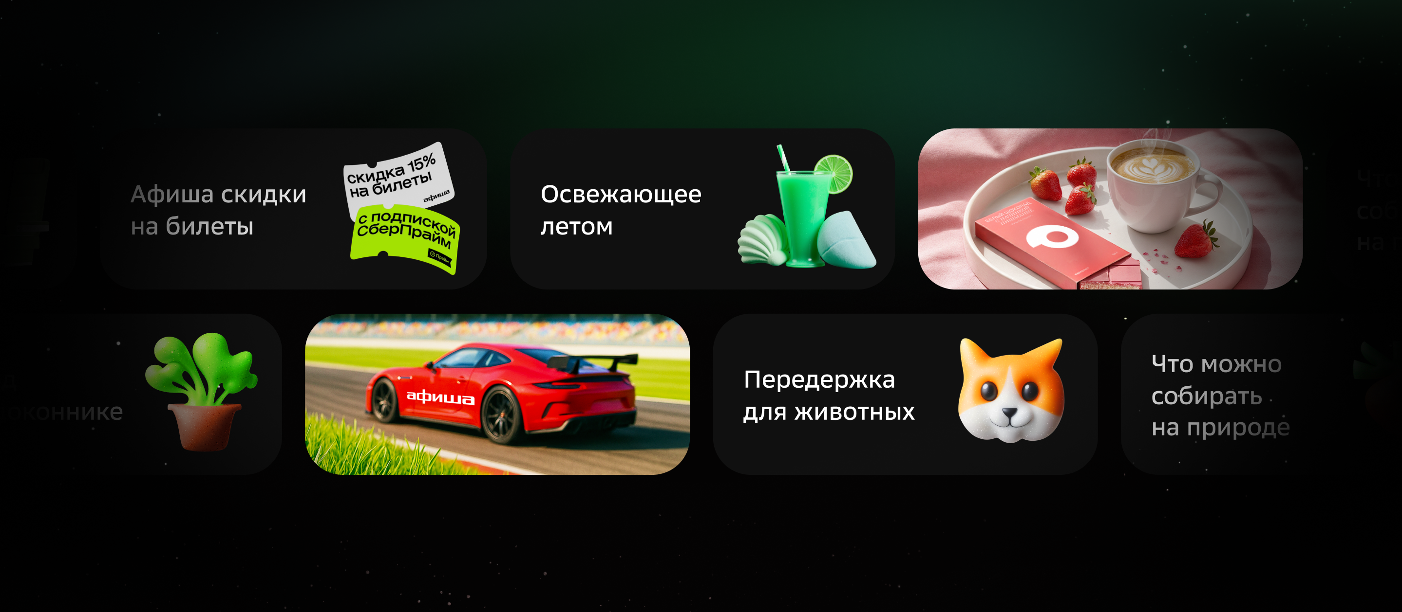 СберСпасибо — Изображение №12 — Интерфейсы, Анимация на Dprofile