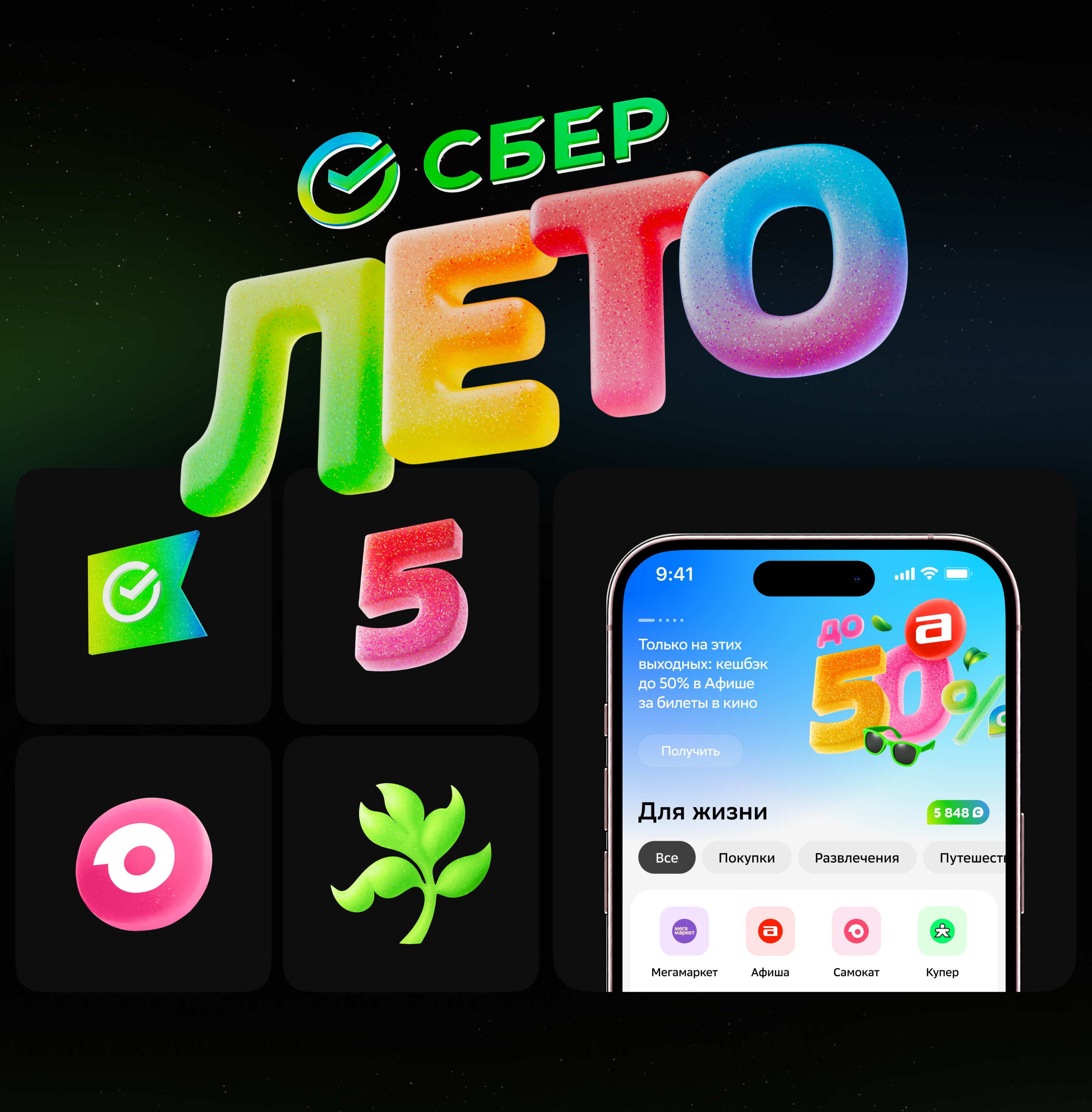 СберСпасибо — Изображение №13 — Интерфейсы, Анимация на Dprofile