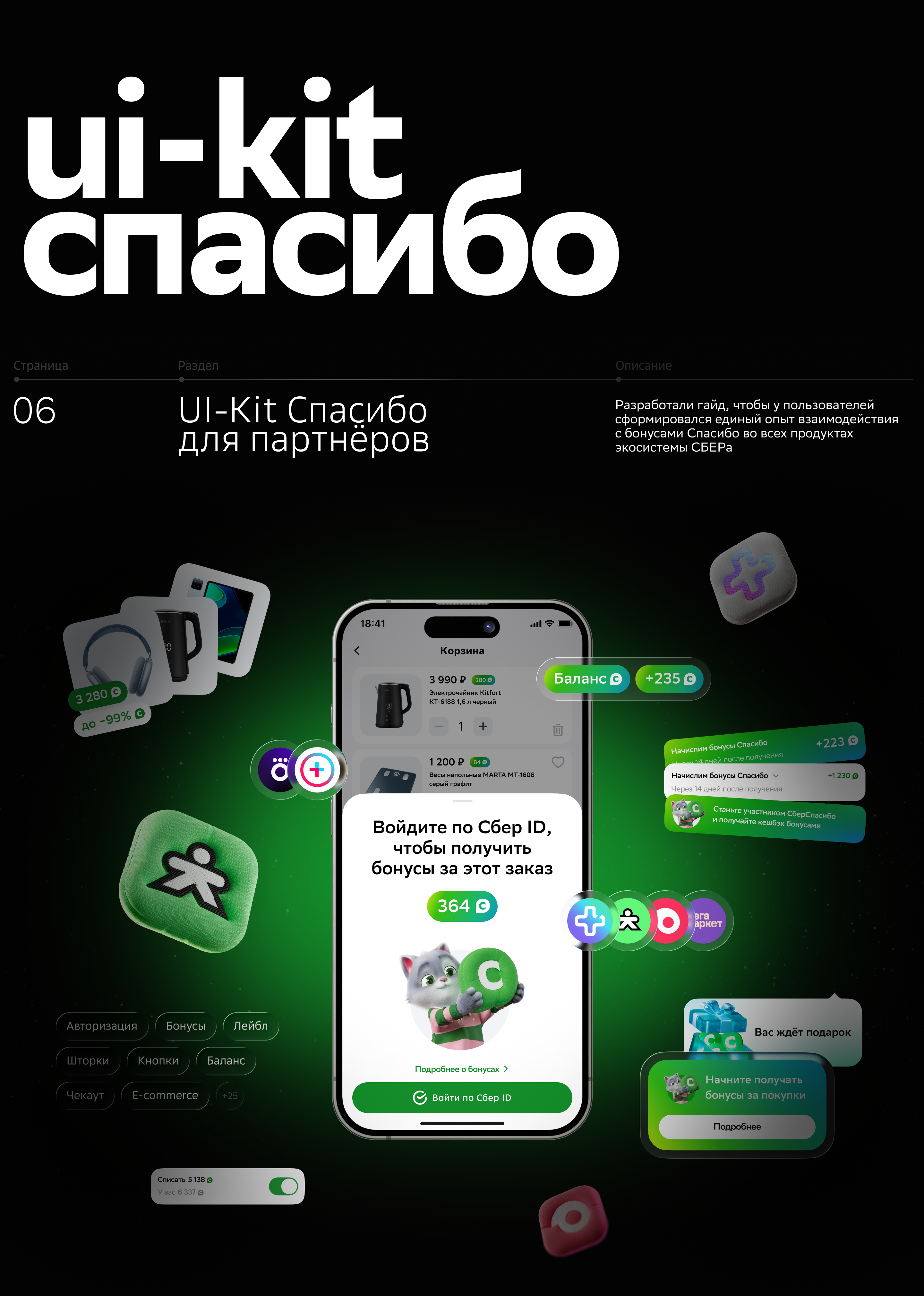 СберСпасибо — Изображение №18 — Интерфейсы, Анимация на Dprofile