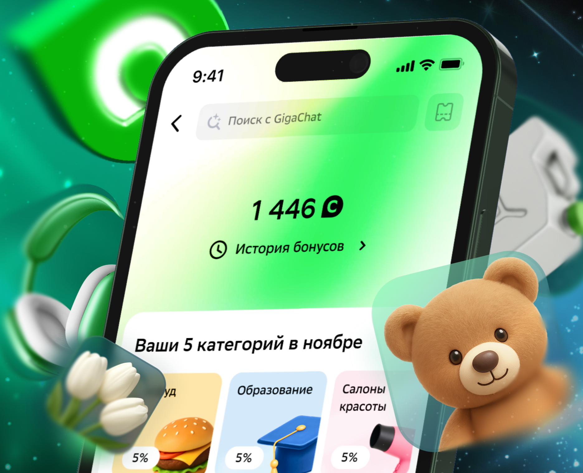 СберСпасибо — Интерфейсы, Анимация на Dprofile