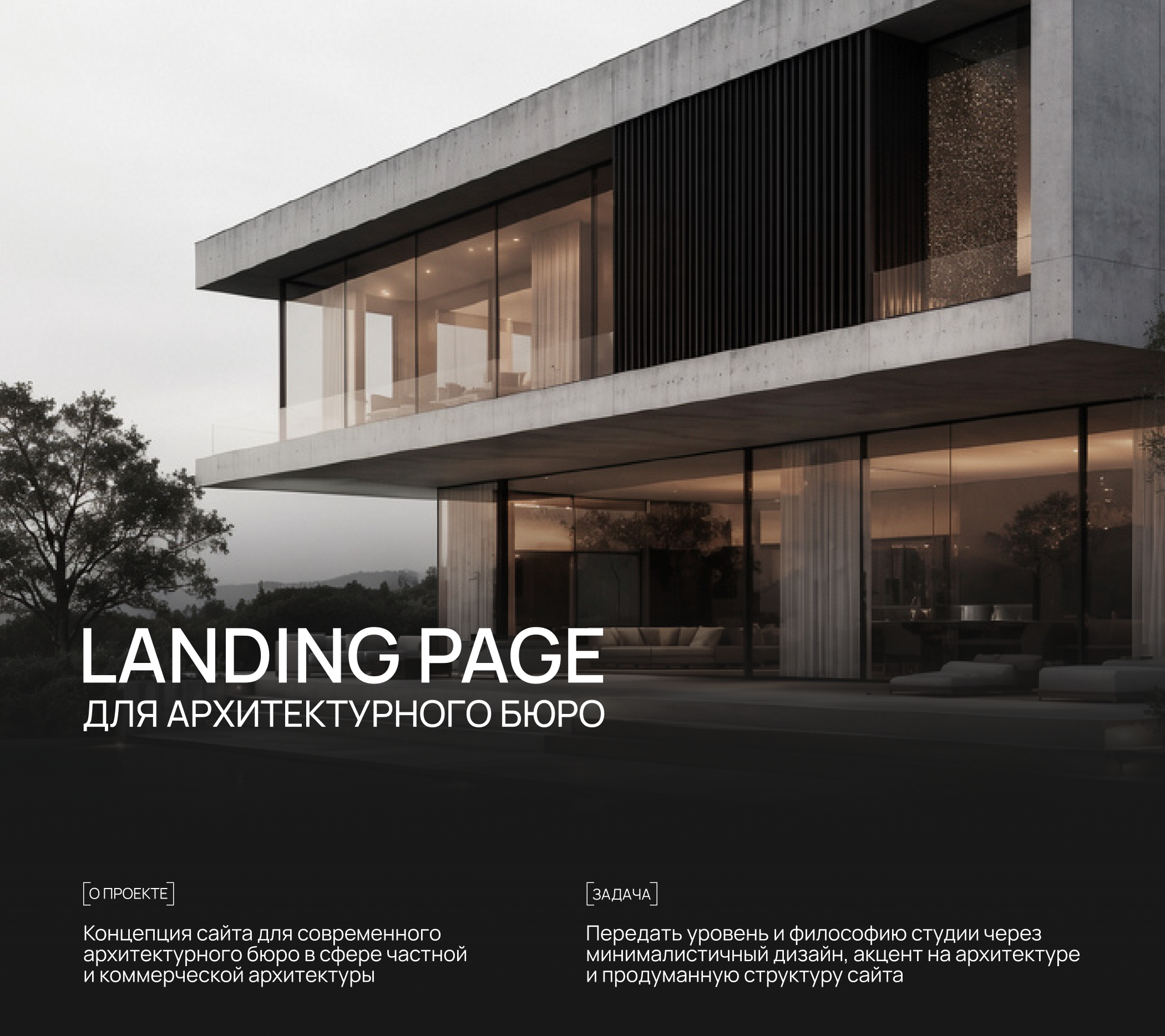 Landing page для архитектурного бюро — Изображение №1 — Интерфейсы на Dprofile