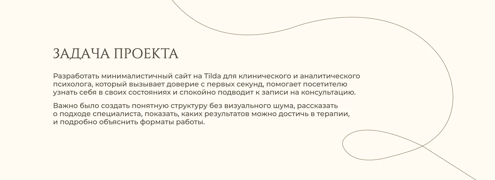 Landing page для психолога — Изображение №2 — Интерфейсы на Dprofile