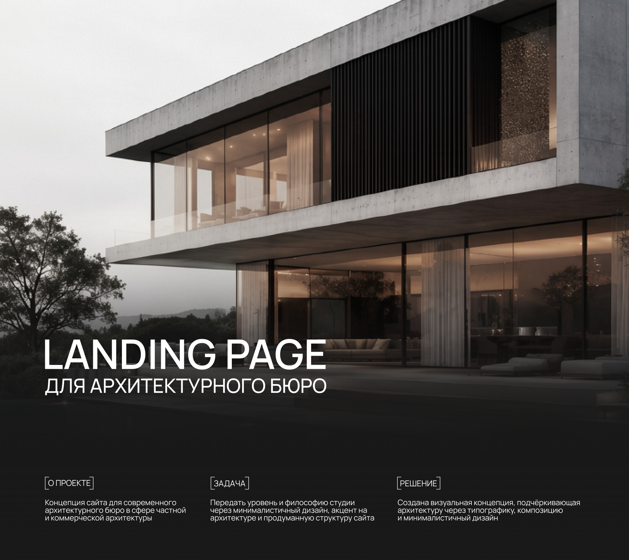 Landing page для архитектурного бюро — Изображение №1 — Интерфейсы на Dprofile