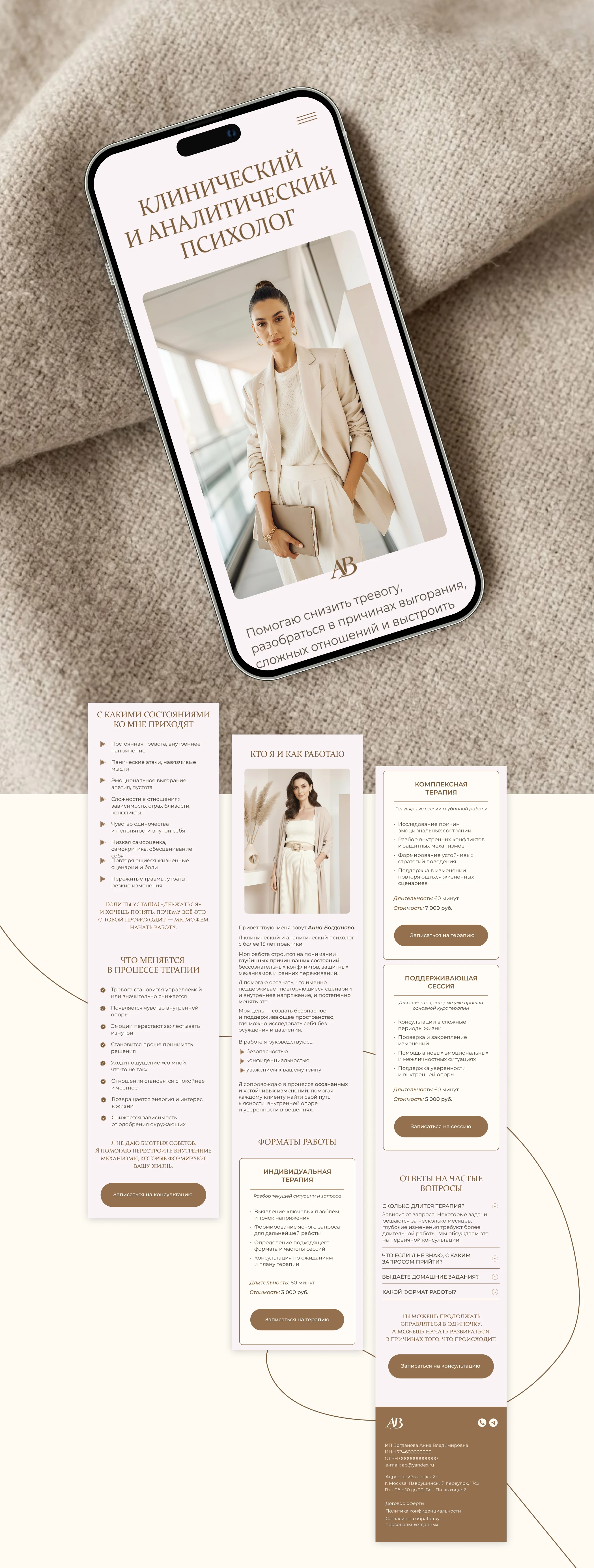 Landing page для психолога — Изображение №6 — Интерфейсы на Dprofile