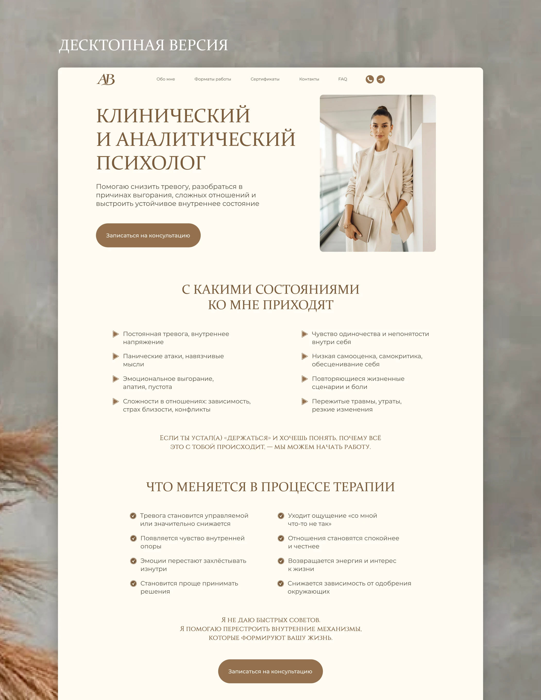 Landing page для психолога — Изображение №3 — Интерфейсы на Dprofile