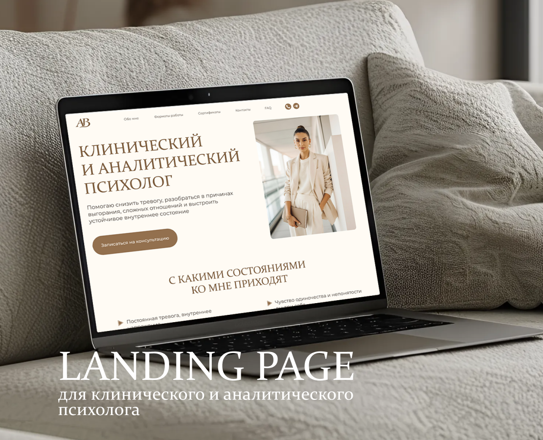 Landing page для психолога на Dprofile