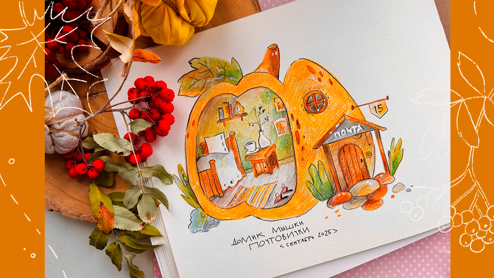 Осенние иллсютрации — Изображение №3 — Иллюстрация на Dprofile