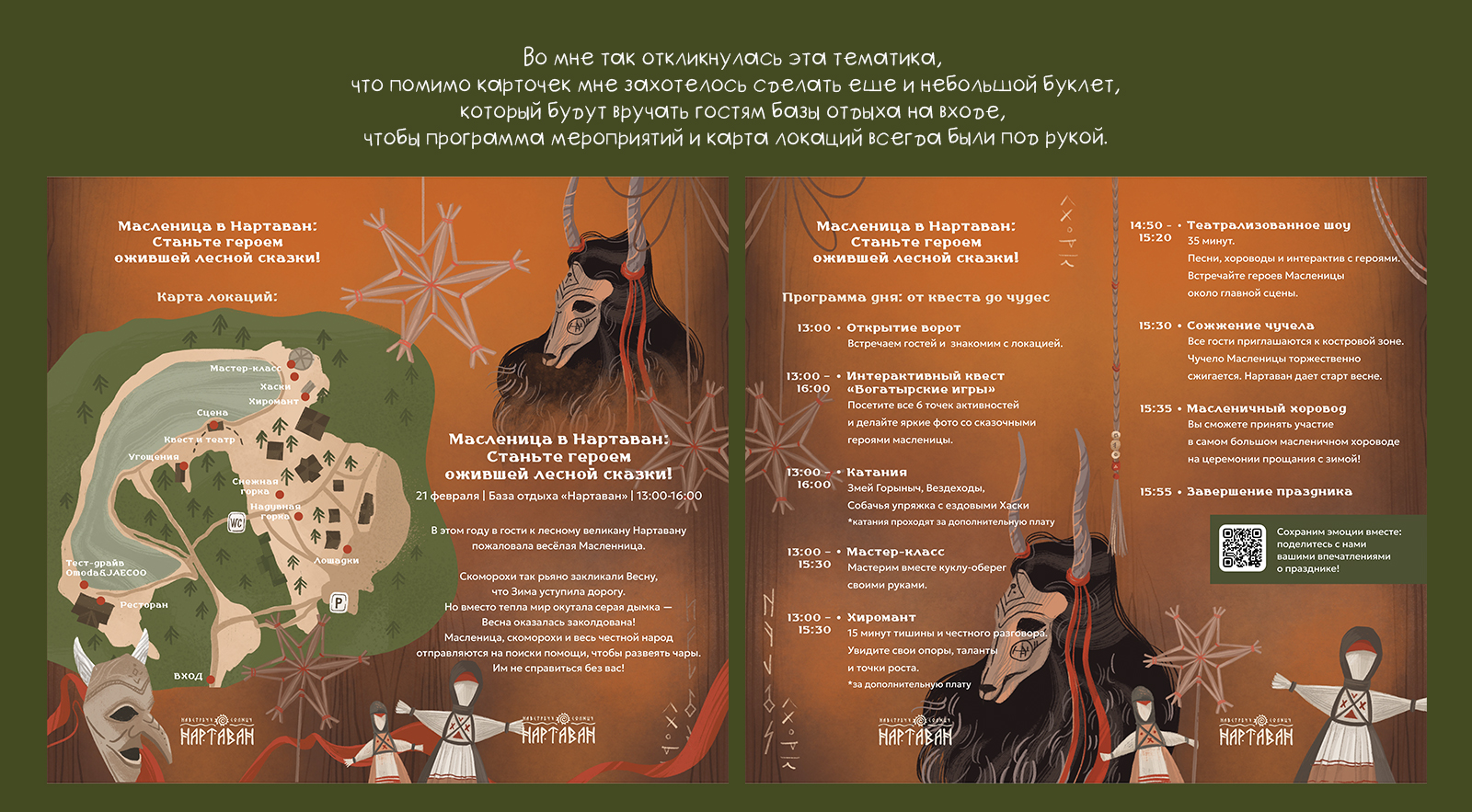 Иллюстрации для афиши мероприятия — Изображение №2 — Брендинг, Иллюстрация на Dprofile