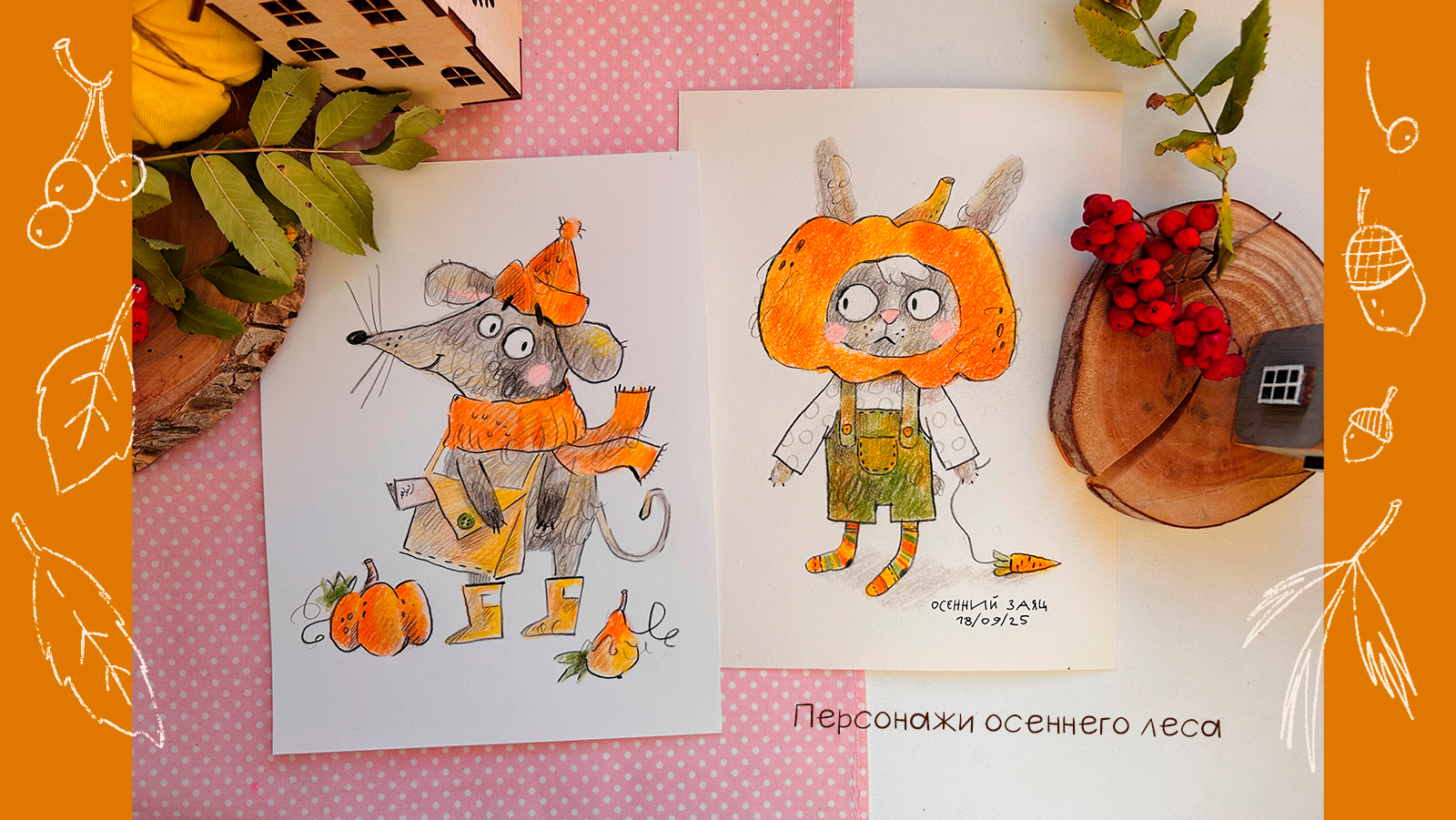 Осенние иллсютрации — Изображение №1 — Иллюстрация на Dprofile