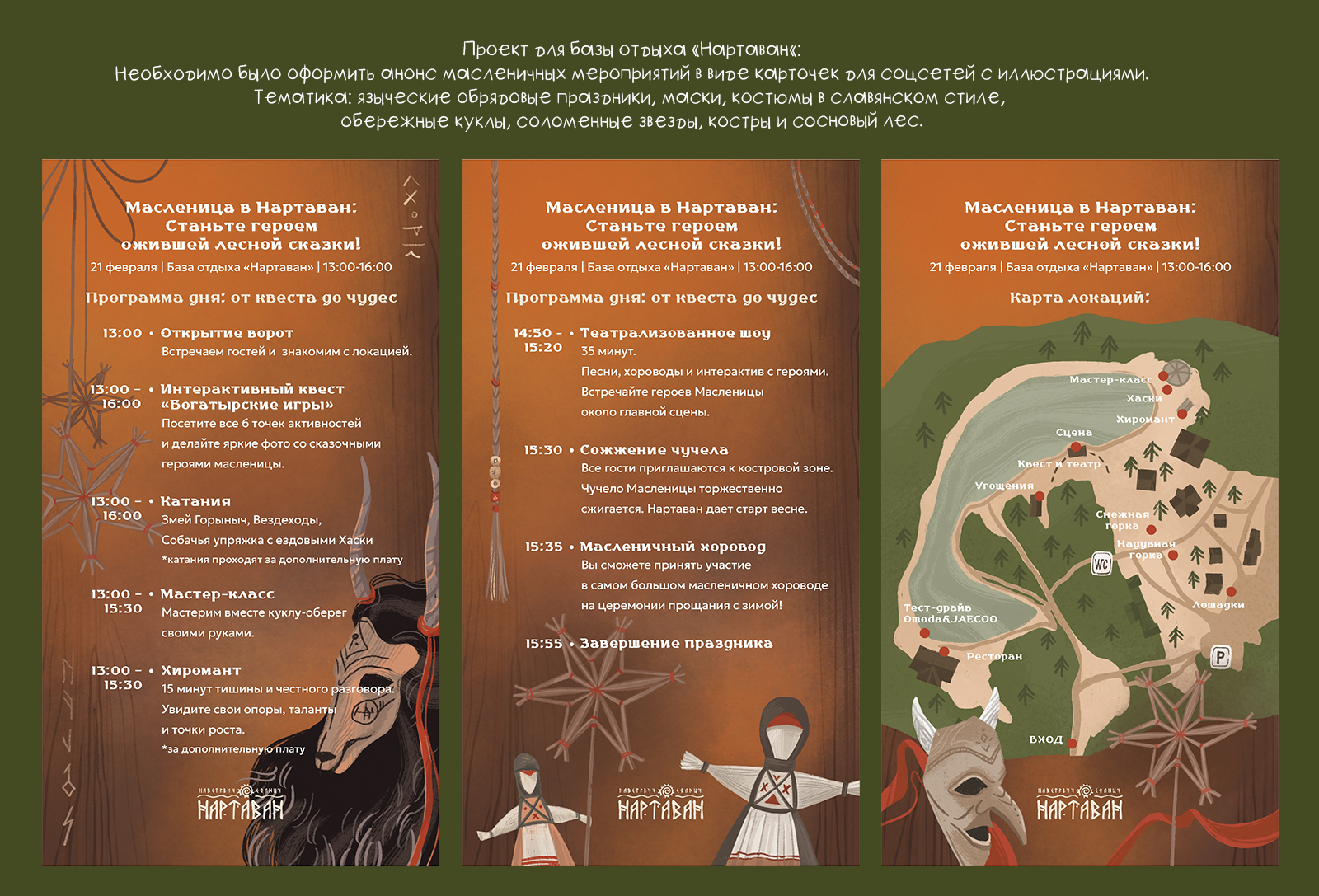 Иллюстрации для афиши мероприятия — Изображение №1 — Брендинг, Иллюстрация на Dprofile