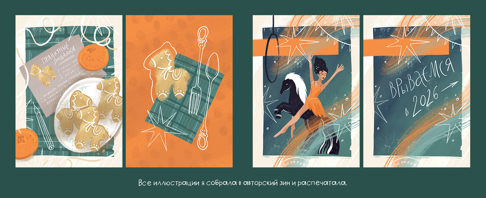 Новогодний зин — Изображение №2 — Иллюстрация, Графика на Dprofile