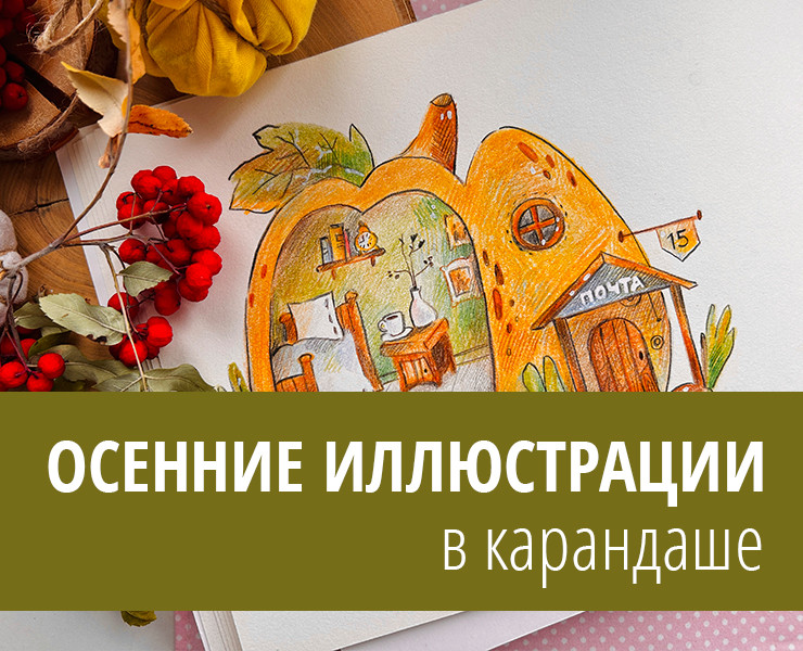 Осенние иллсютрации — Иллюстрация на Dprofile