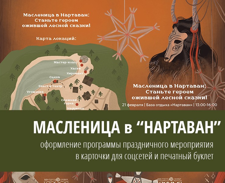 Иллюстрации для афиши мероприятия — Брендинг, Иллюстрация на Dprofile