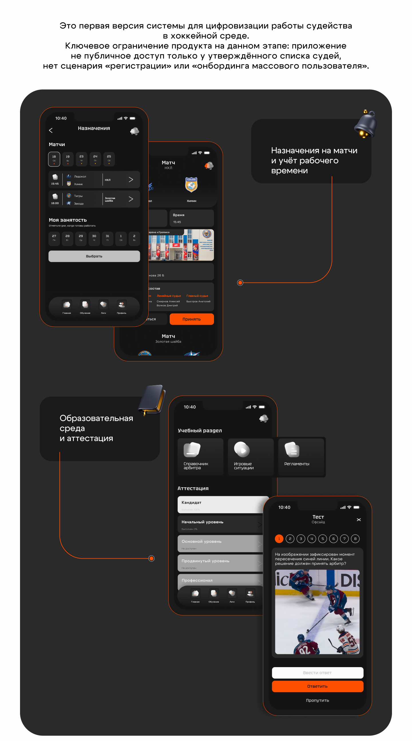 Операционная система для арбитров/Referee operations system — Изображение №2 — Интерфейсы на Dprofile