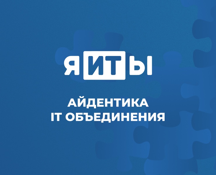 Айдентика для IT объединения — Брендинг, Графика на Dprofile