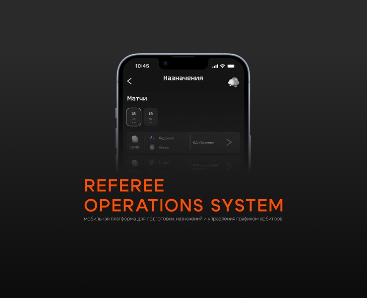 Операционная система для арбитров/Referee operations system — Интерфейсы на Dprofile