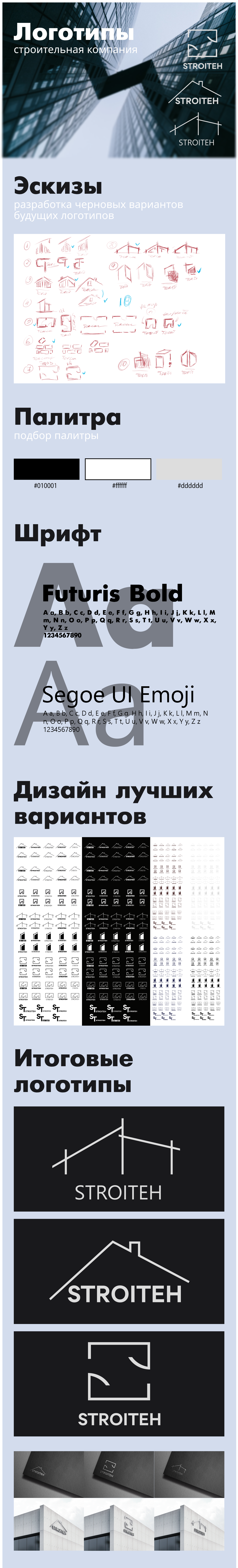 Логотипы STROITEN — Изображение №1 — Брендинг на Dprofile