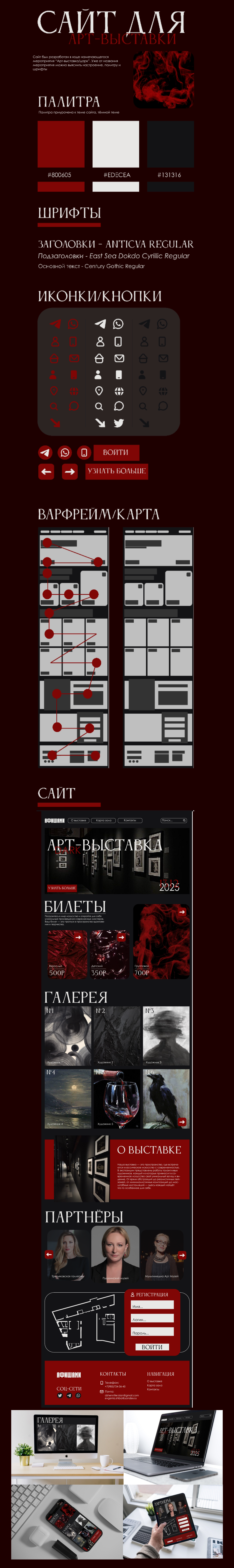 Лейдинг к выставке картин "Арт-выставка DARK" — Изображение №1 — Интерфейсы на Dprofile