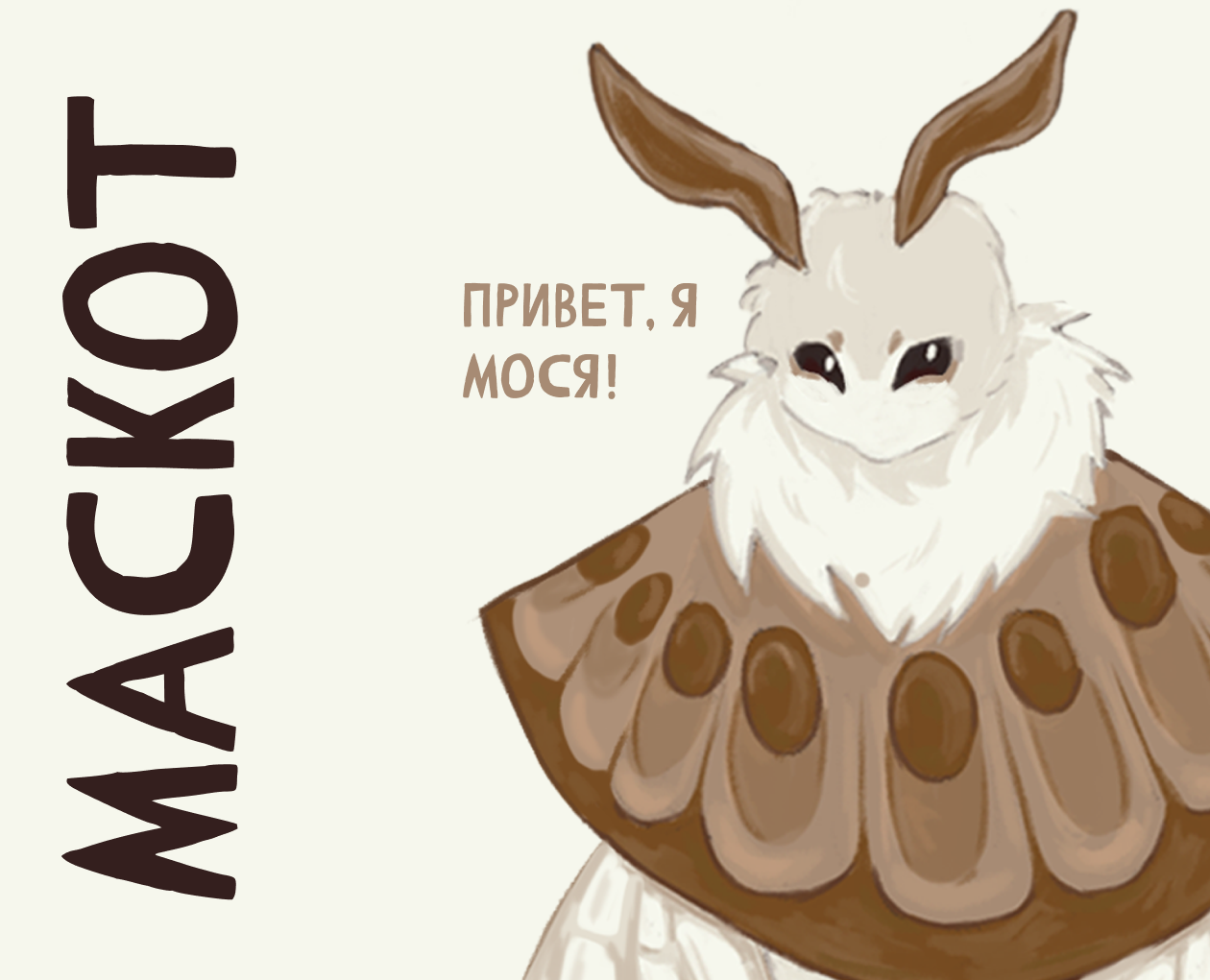 Маскот Мося на Dprofile