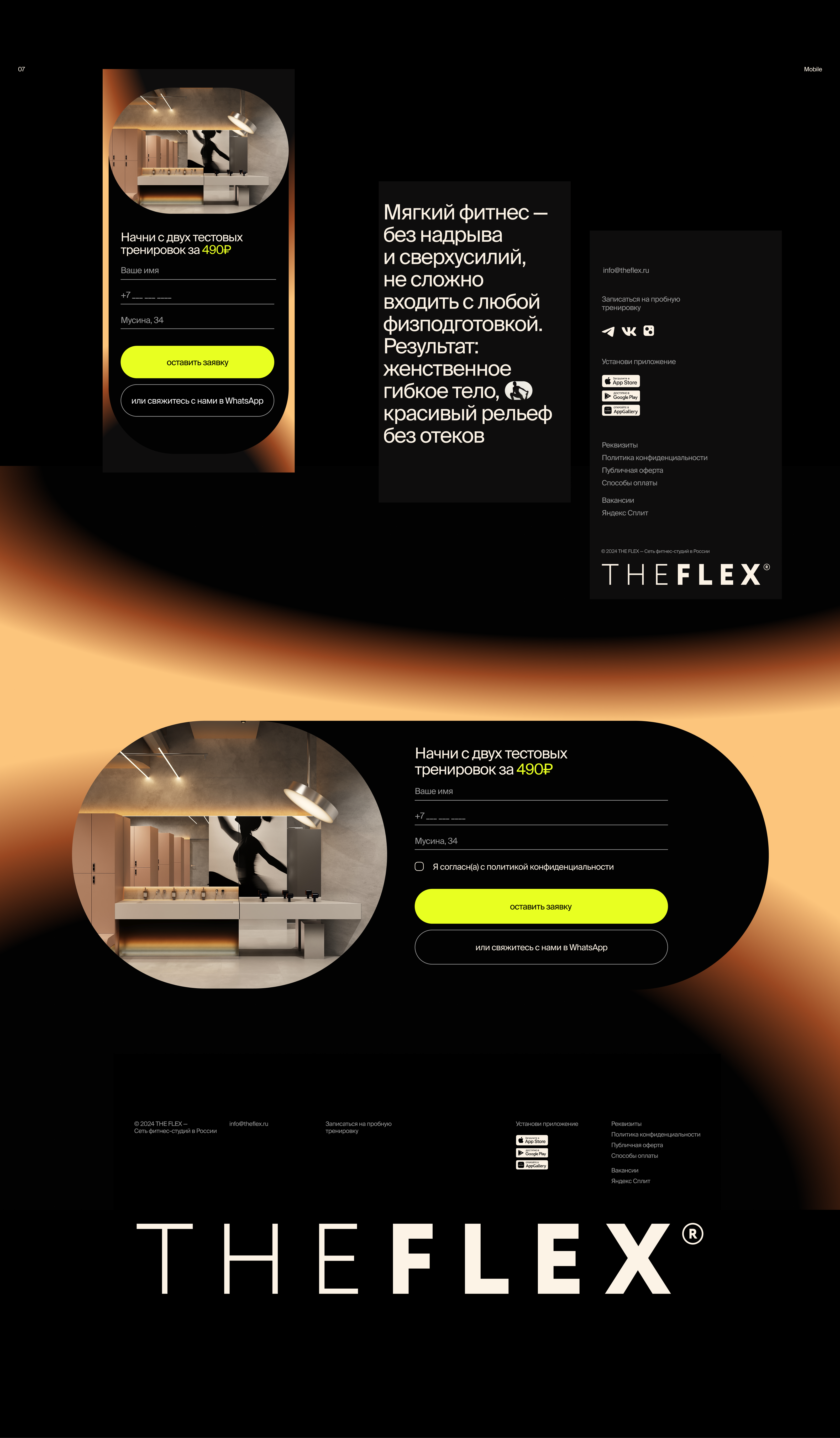 THE FLEX MOSCOW — Изображение №5 — Интерфейсы, Брендинг на Dprofile