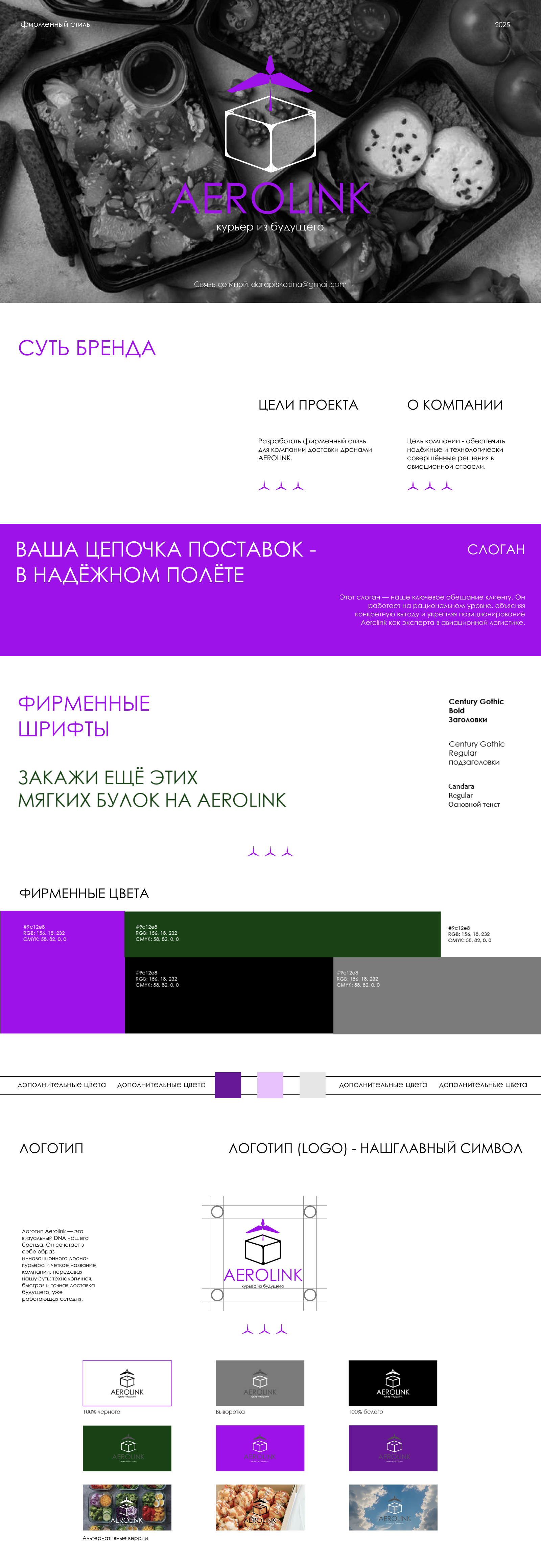 Разработка фирменного стиля компании "AEROLINK". — Изображение №1 — Интерфейсы, Брендинг на Dprofile
