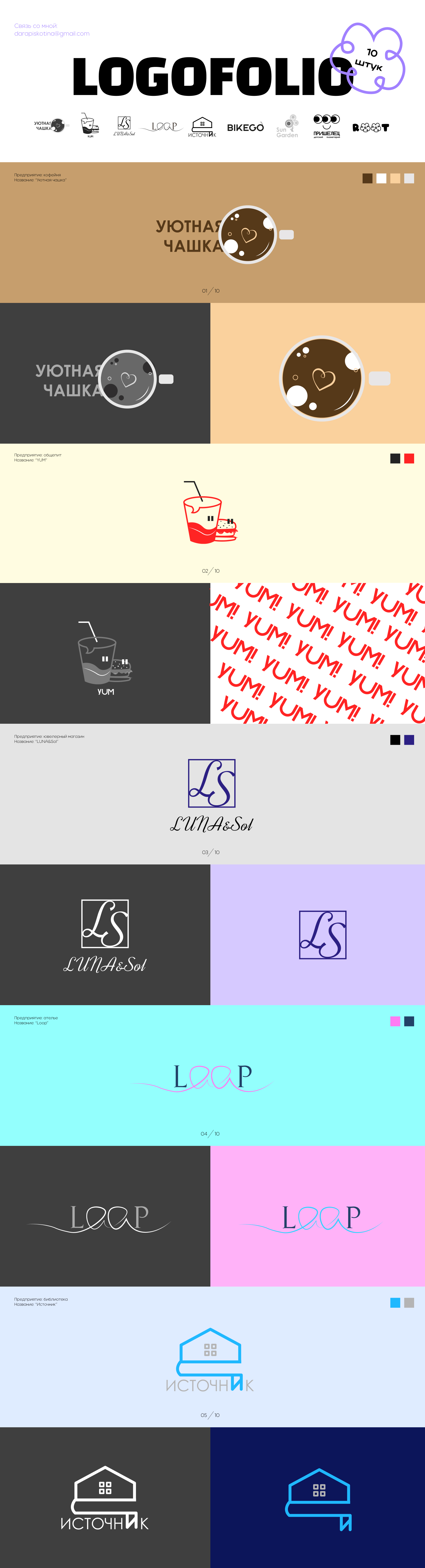 Логофолио — Изображение №1 — Брендинг, Графика на Dprofile