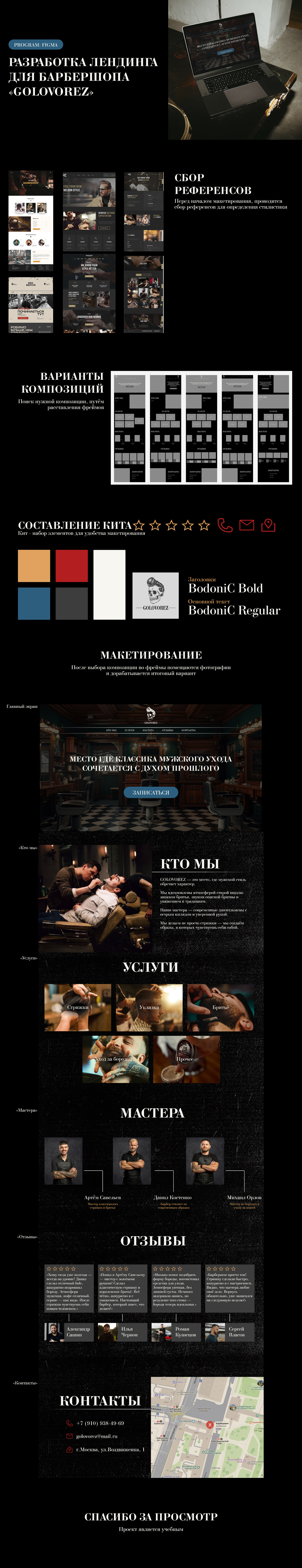 Разработка лединга для барбершопа "GOLOVOREZ" — Изображение №1 — Интерфейсы, Брендинг на Dprofile