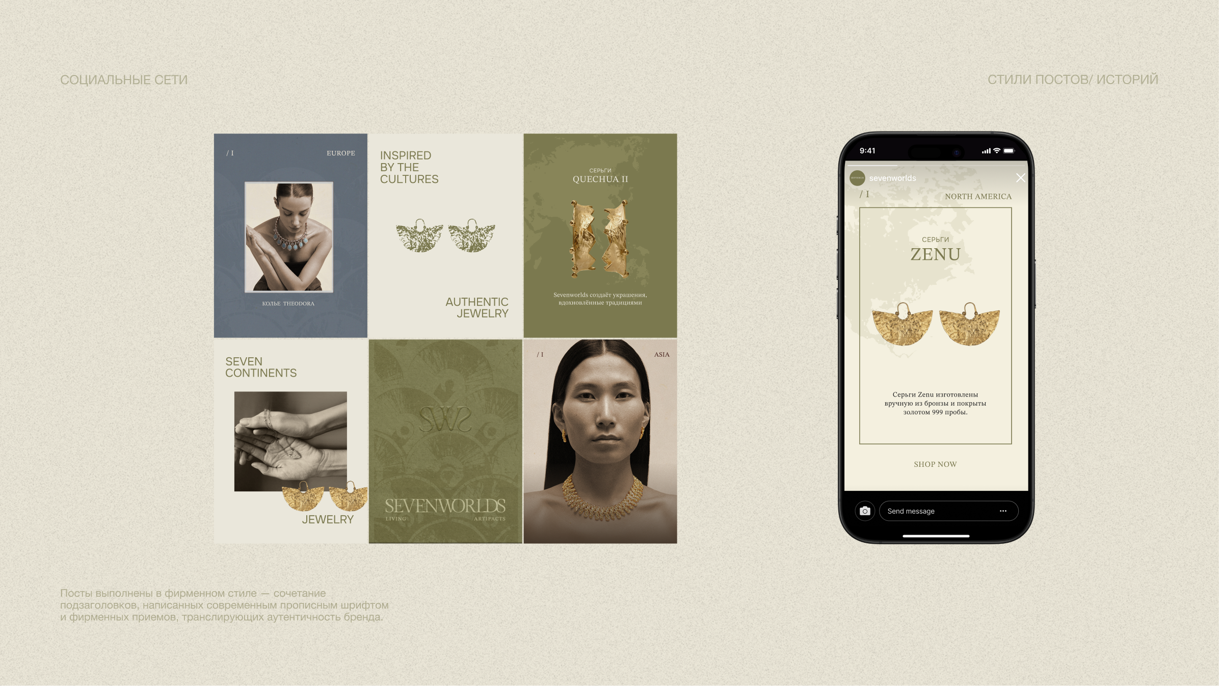 Фирменный стиль для бренда украшений SEVENWORLDS — Изображение №10 — Брендинг на Dprofile